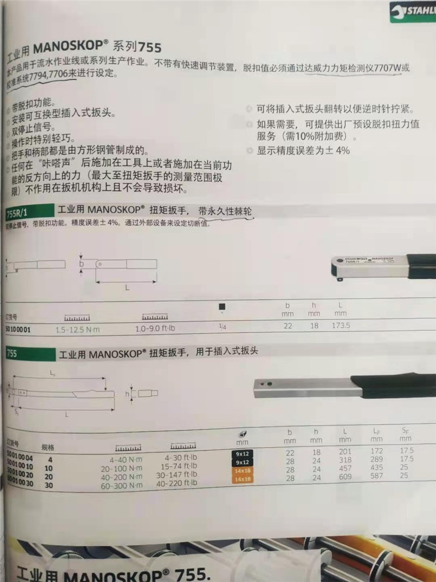 730D/10德國達(dá)威力電子數(shù)顯式扭力扳手，測量單位可為：N m, ft.lb, in.lb.