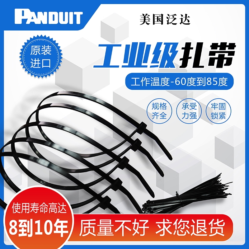 PLT1.5I-C30/PLT2I-C30美國Panduit 泛達(dá)扎帶廠家